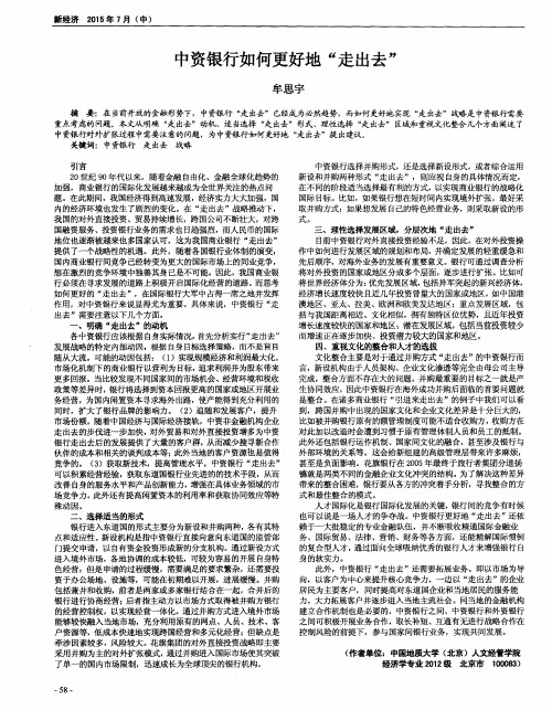 中资银行如何更好地“走出去”