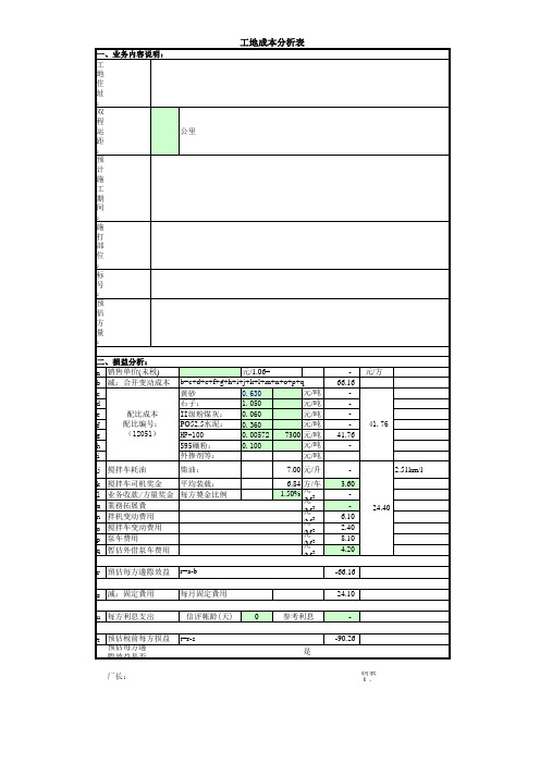 工地损益分析表模板