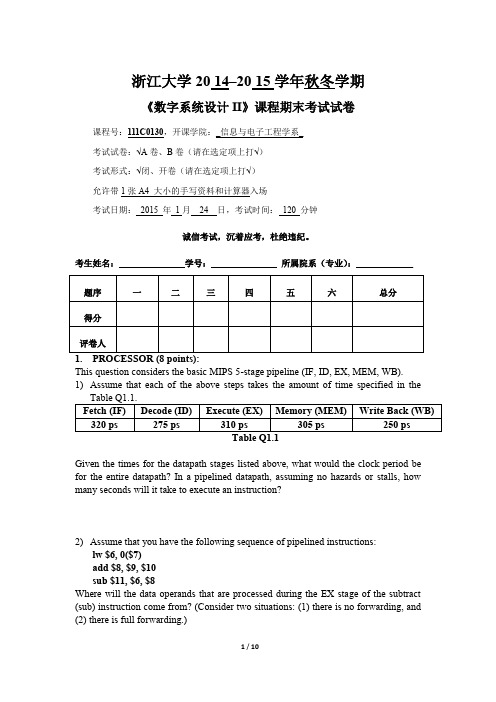 数字系统设计II-2014-2015-期末考试试卷