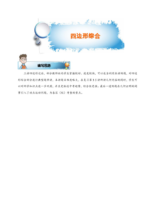 第5讲.梯形后补充四边形综合.尖子-提高班.教师版