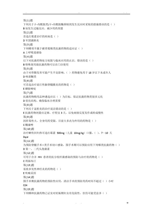 2020抗菌药物临床应用指导原则-医学继续教育满分试题