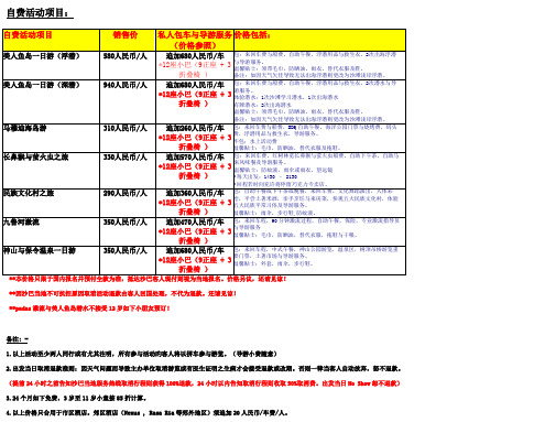 自费活动项目