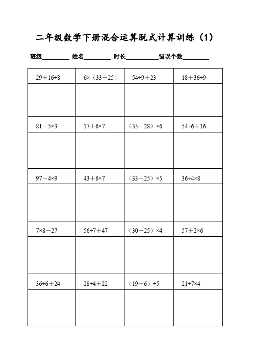 二年级数学下册400道混合运算脱式专项计算(每日20题可直接打印)