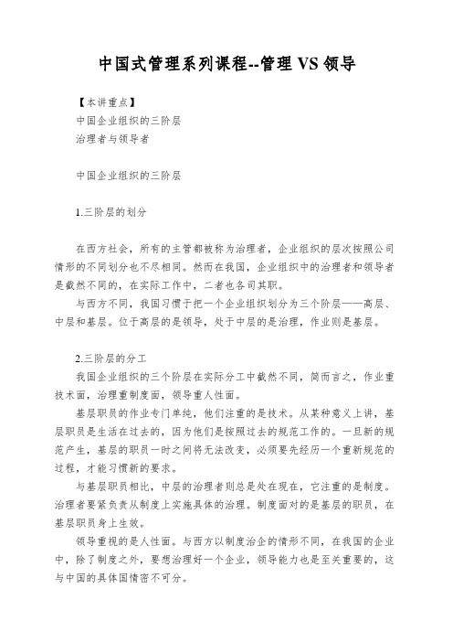中国式管理系列课程--管理VS领导