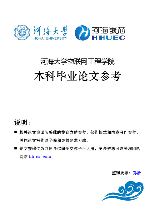 参考论文-基于STM32和CPLD的可编程电机控制器的设计与研究-孙浩 (1)模板