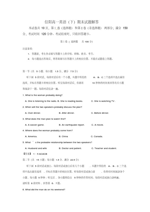 信阳高一英语(下)期末试题解答