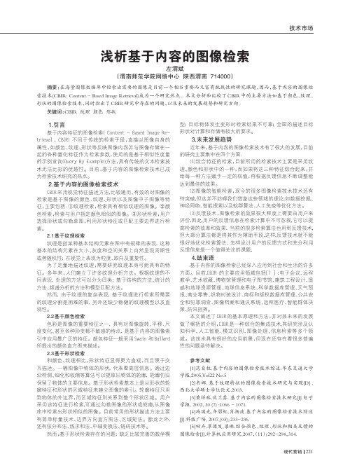 内容的图像检索