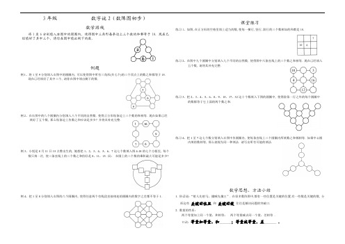 17.数字谜2(数阵图初步)