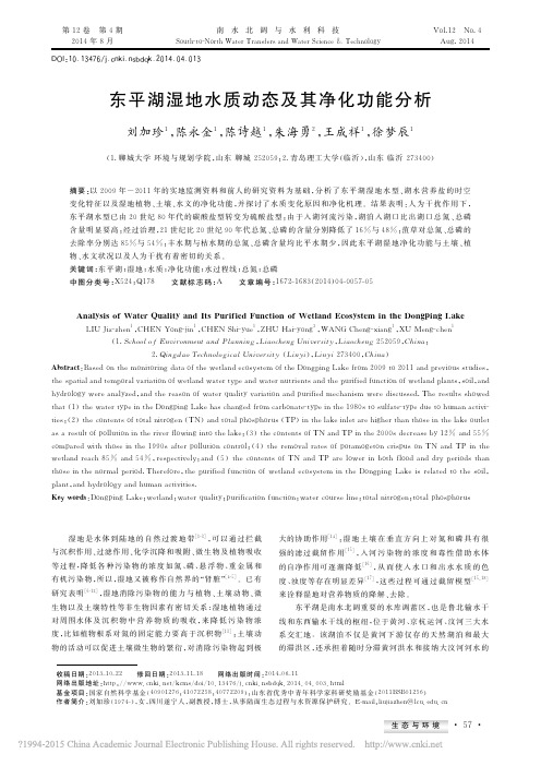 东平湖湿地水质动态及其净化功能分析
