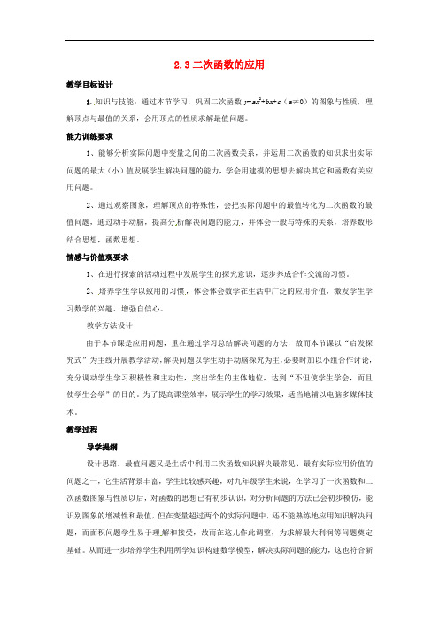 湘教初中数学九下《1.5 二次函数的应用》word教案 (4)