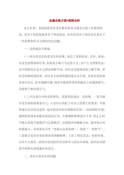 品德合格方面+原因分析