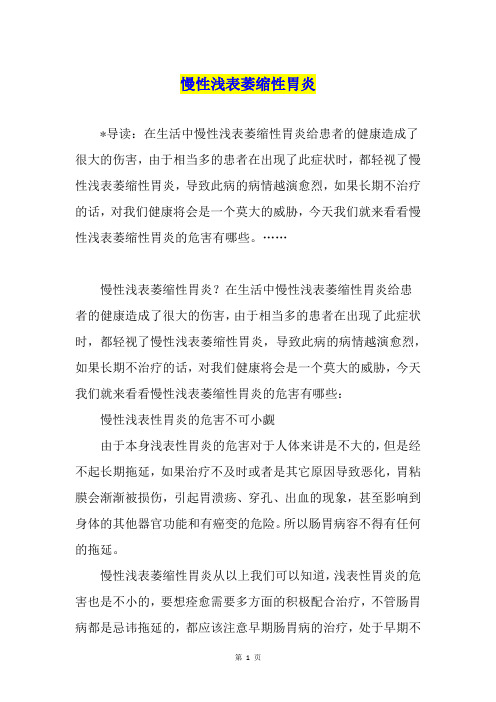 慢性浅表萎缩性胃炎