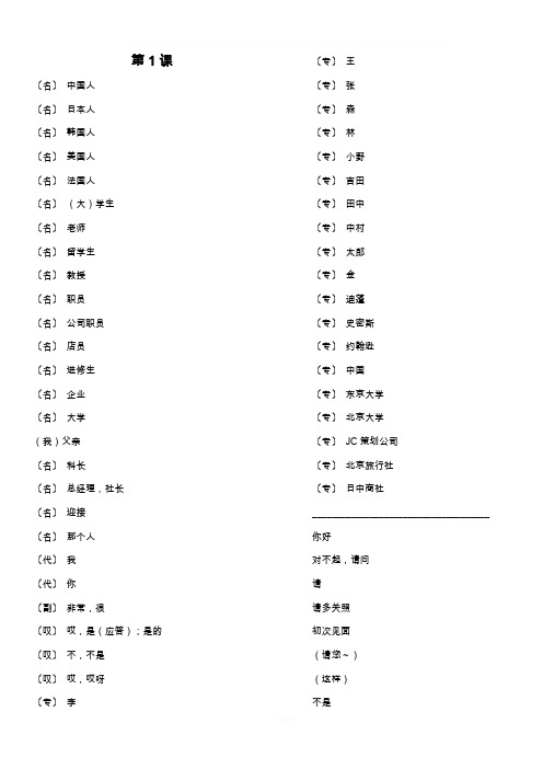 【默写版】新版标准日本语单词表