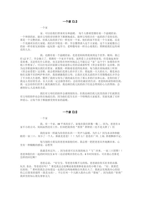 一个家作文
