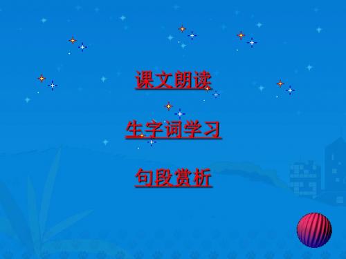 最新人教版小学语文四年级下册《尊严》PPT(1)公开课课件