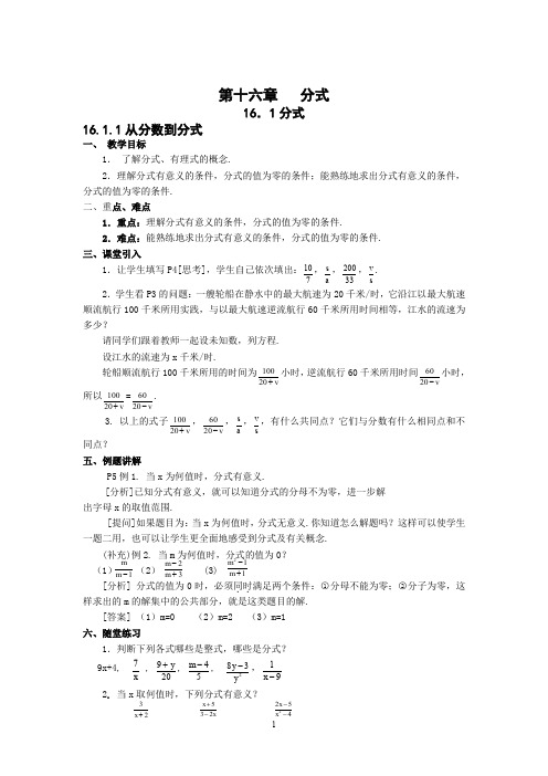 华师大版八年级下数学全册教案