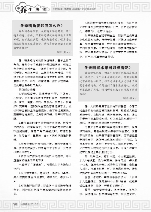 冬季嘴角爱起泡怎么办？