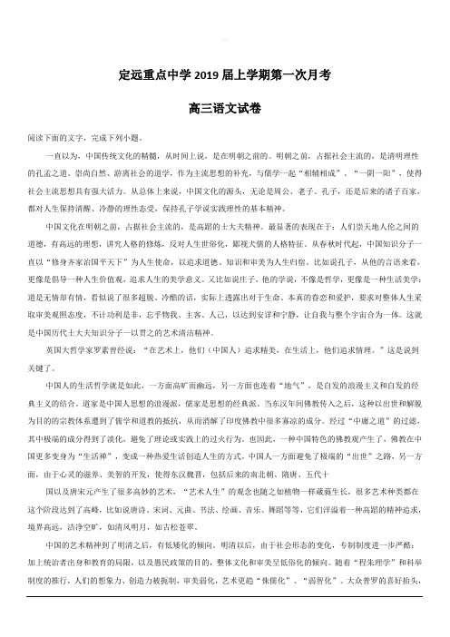 安徽省滁州市定远县重点中学2019届高三上学期第一次月考语文试题  含解析
