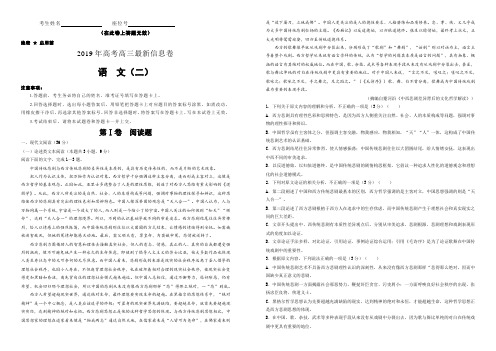 2019年高考高三最新信息卷语文(二)附答案解析