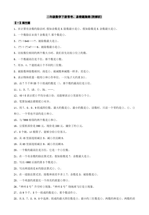 二年级数学下册常考易错填空、判断题集锦(附解析)
