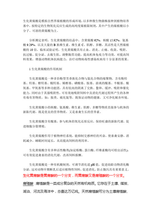 黄腐酸钾