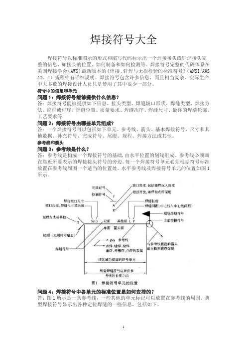 焊接符号大全(详解)