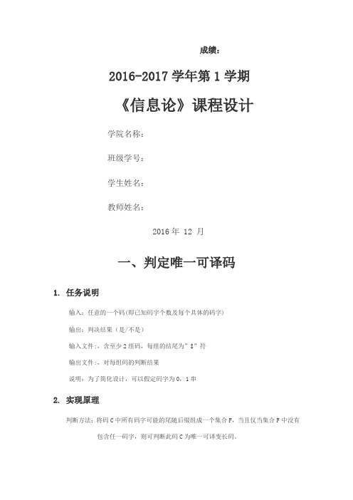 信息论课程设计报告