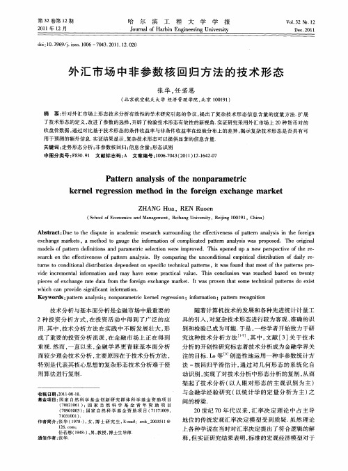 外汇市场中非参数核回归方法的技术形态