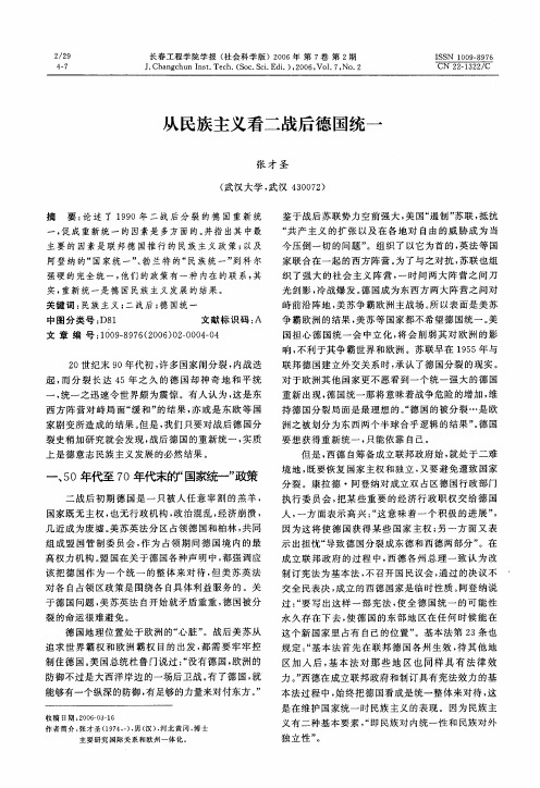 从民族主义看二战后德国统一