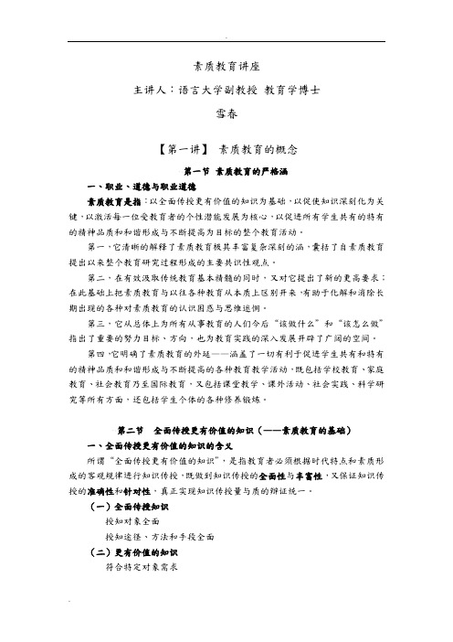 常州专业技术人员继续教育考试素质教育概论(根据视频整理)