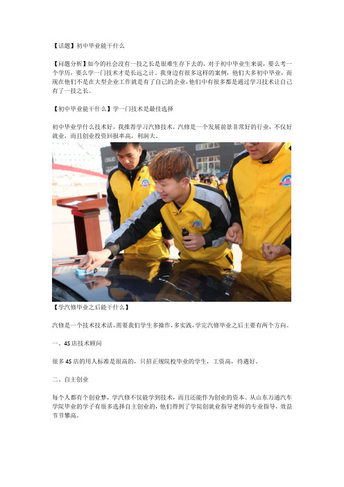 初中毕业能干什么