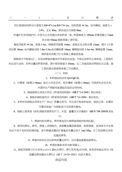 钢箱梁现场施工工艺
