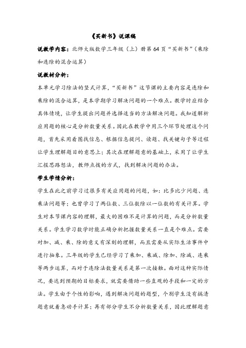 北师大版数学三年级(上)册第64页“买新书”一等奖说课稿
