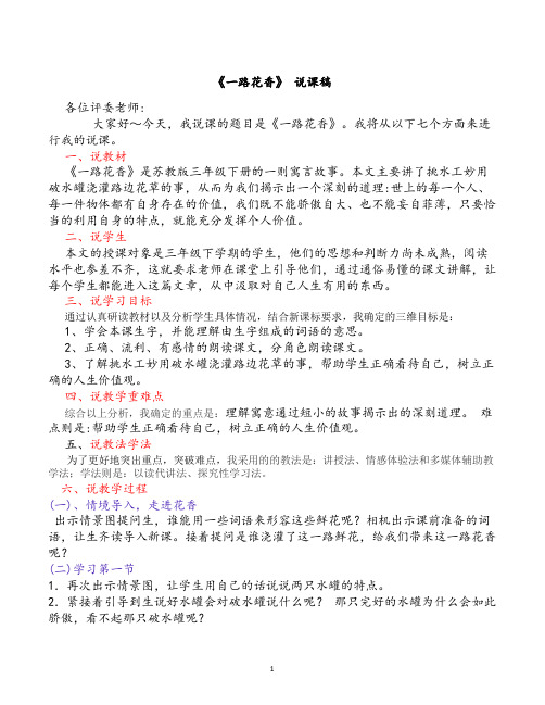 一路花香  说课稿2