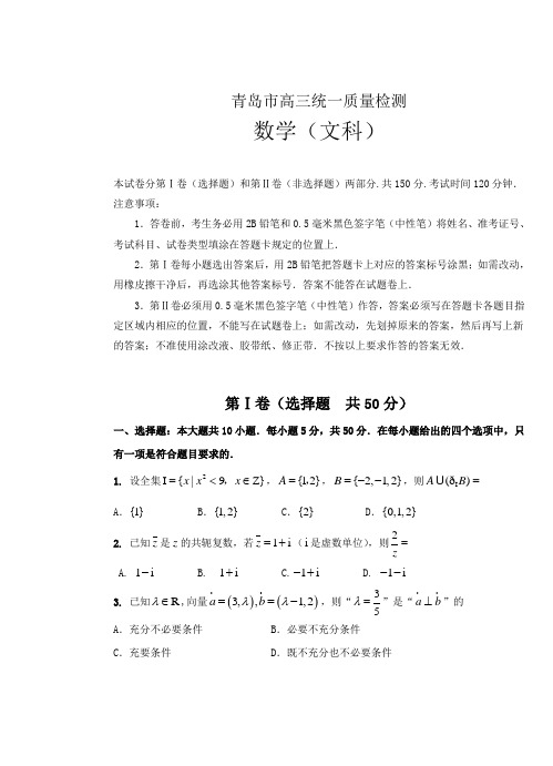 山东省青岛市2017年高三统一质量检测数学文试题(word版)