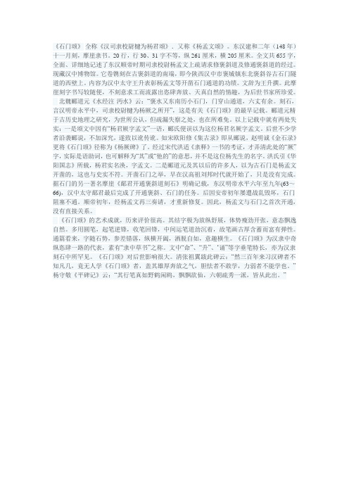 石门颂