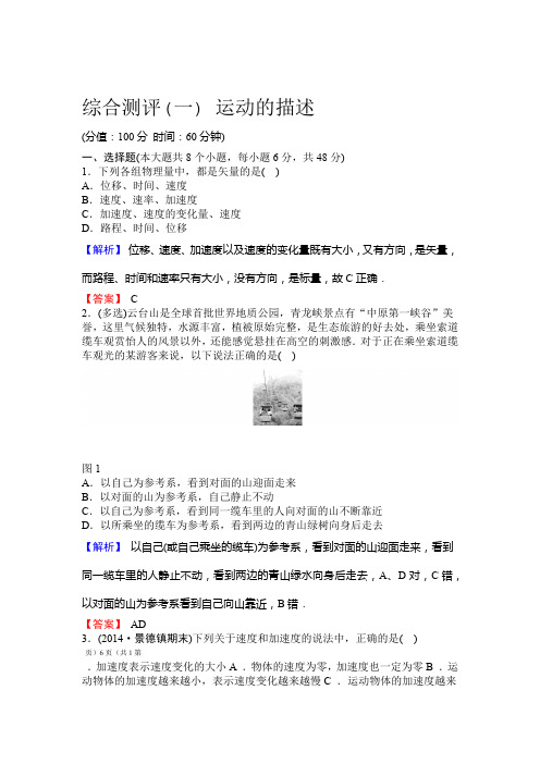 完整word版高中物理必修一运动的描述测试题及答案
