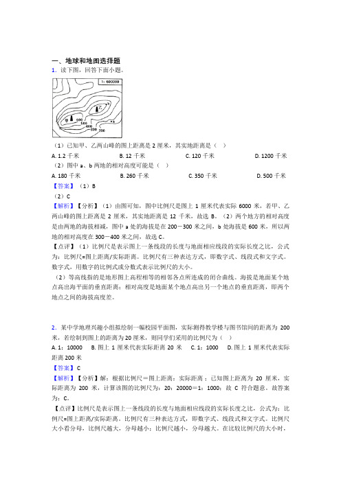 初中地理地球和地图专题练习(附答案)