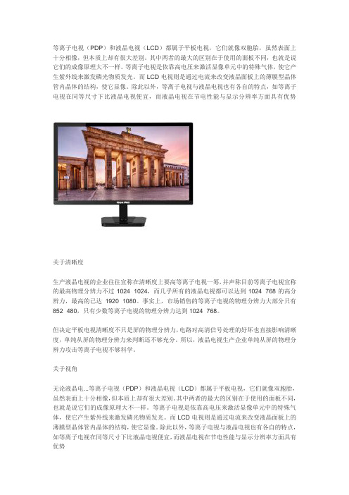 PDP等离子、DLP、LCD液晶显示屏各自的特点是什么区别是