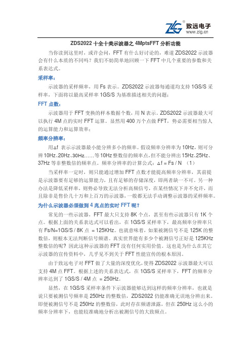 ZDS2022十全十美示波器之4MptsFFT分析功能