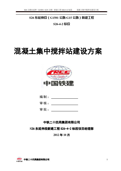 搅拌站站规划设计与施工组织设计