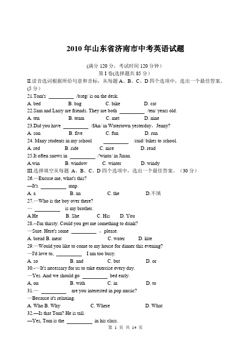 2010年山东省济南市中考英语试题(含答案)