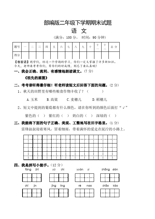 最新人教版二年级下学期期末语文试卷(共5套)