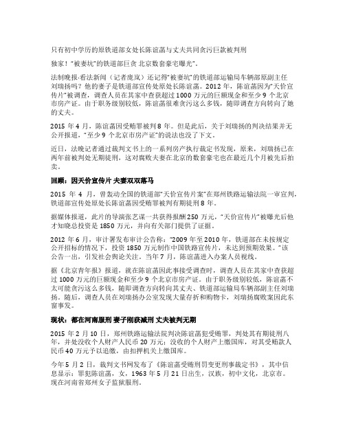 只有初中学历的原铁道部女处长陈谊菡与丈夫共同贪污巨款被判刑