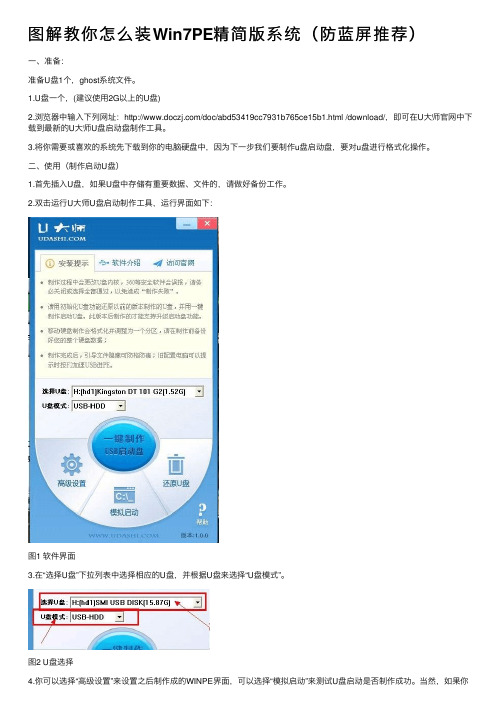 图解教你怎么装Win7PE精简版系统（防蓝屏推荐）