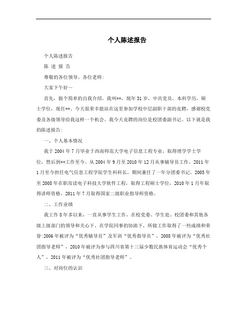 个人陈述报告