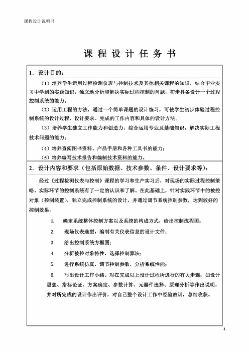 燃烧式工业窑炉温度比值控制系统课程设计