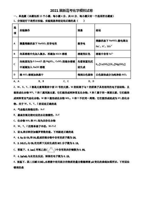 〖精选5套试卷〗2021学年山东省菏泽市新高考化学综合测试试题