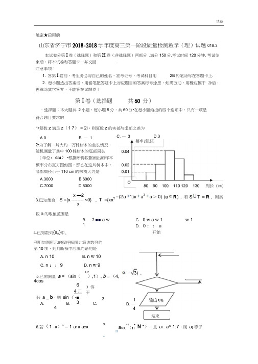 2018届高三第一阶段质量检测试题(理)