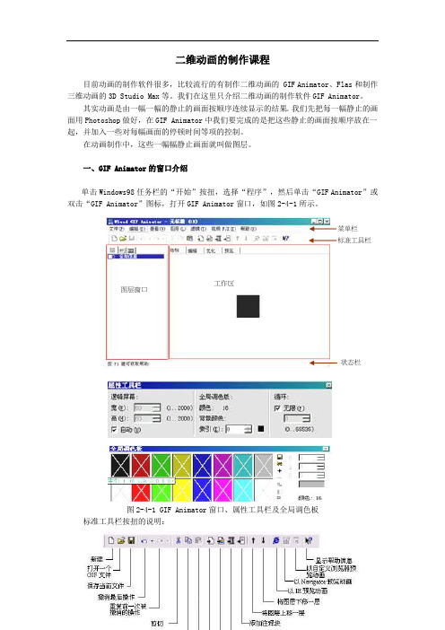 二维动画的制作课程